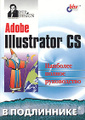 �����: Adobe Illustrator CS. �������� ������ �����������