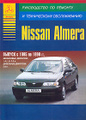 �����: Nissan Almera. ������ � 1995 �� 1999 ��. ����������� �� ������� ������������ ������������