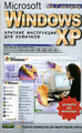 �����: Windows XP. ������� ���������� ��� ��������