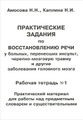 перенесших инсульт,