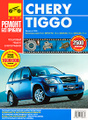 Chery Tiggo. ����������� �� ������������, ������������ ������������ � �������