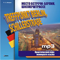 ����� �������: ������, ������������� / Treffpunkt Berlin, Schillerstrasse