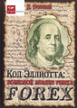 ��� ��������. �������� ������ ����� Forex