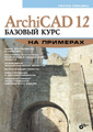 ArchiCAD 12. ������� ���� �� ��������