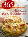 365 ��������. ����� �� ����������