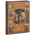 Книга Мифы и легенды древних славян