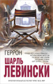 Книга Геррон