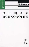 Общая психология