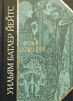 Роза Алхимии, Уильям Батлер Йейтс