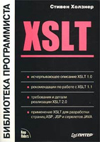 XSLT. ���������� ������������