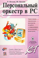 ������������ ������� � PC