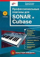 ���������������� ������� ��� SONAR � Cubase (+ CD-ROM)