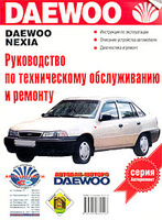 ����������� �� ������������ ������������ � ������� ����������� Daewoo Nexia