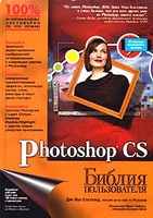 Photoshop CS. ������ ������������