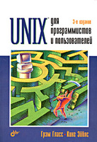 Unix ��� ������������� � �������������