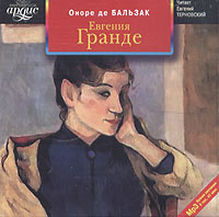 Оноре де Бальзак. Евгения Гранде (аудиокнига MP3). Издательство: Студия АРДИС, 2004 г.