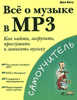 ��� � ������ � MP3