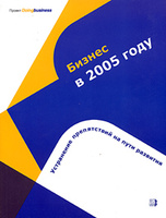 ������ � 2005 ����. ���������� ����������� �� ���� ��������