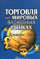 Международная торговля и валютный рынок