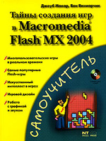 ����� �������� ��� � Macromedia Flash MX 2004+CD