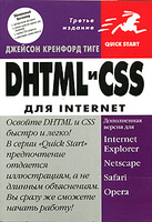 DHTML � CSS ��� Internet