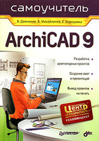 ����������� ArchiCAD 9