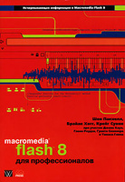 Macromedia Flash 8 ��� ��������������