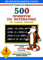500 �������� �� ���������� �� ������� ��������. 4 �����