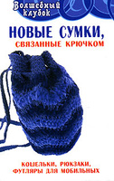 связать сумку
