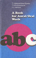 A Book for Aural/Oral Work / ������� ��� ����������� � �������� ������� ������ ����