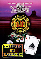 Texas Hold'em ��� ����������