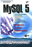 MySQL 5 (+ CD-ROM)