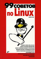 99 ������� �� Linux