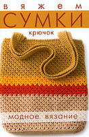 связать сумку крючком
