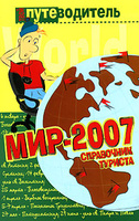 ���-2007. ���������� �������