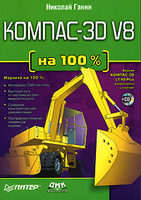 ������-3D V8 (+ CD-ROM)