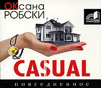 Casual. ������������ (���������� MP3)