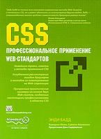 CSS. ���������������� ���������� Web-����������