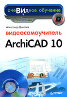 ���������������� ArchiCAD 10 (+ CD-ROM)