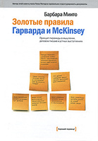 ������� ������� �������� � McKinsey. ������� �������� � ��������, ������� ������ � ������ ������������