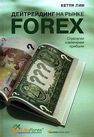 ����������� �� ����� Forex. ��������� ���������� �������