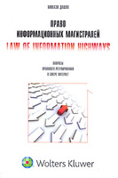 ����� �������������� �����������. Law of Information Highways. ������� ��������� ������������� � ����� ��������