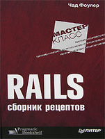 Rails. ������� ��������