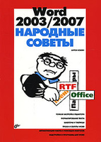 Word 2003/2007. �������� ������