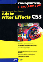 �����������. Adobe After Effects CS3 (+ �D-ROM)