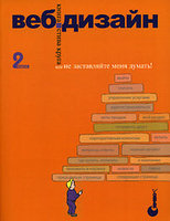 Веб дизайн