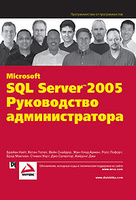 Microsoft SQL Server 2005. ����������� ��������������