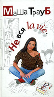 �� ��� la vie