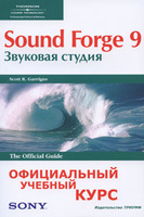 Sound Forge 9. �������� ������. ����������� ������� ����