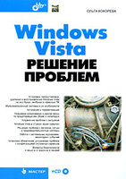 Windows Vista. ������� ������� (+ CD-ROM)
